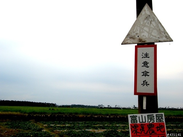 騎 遊 屏 東 大 武 營 ( 榮 總 特 區 ) 上 集