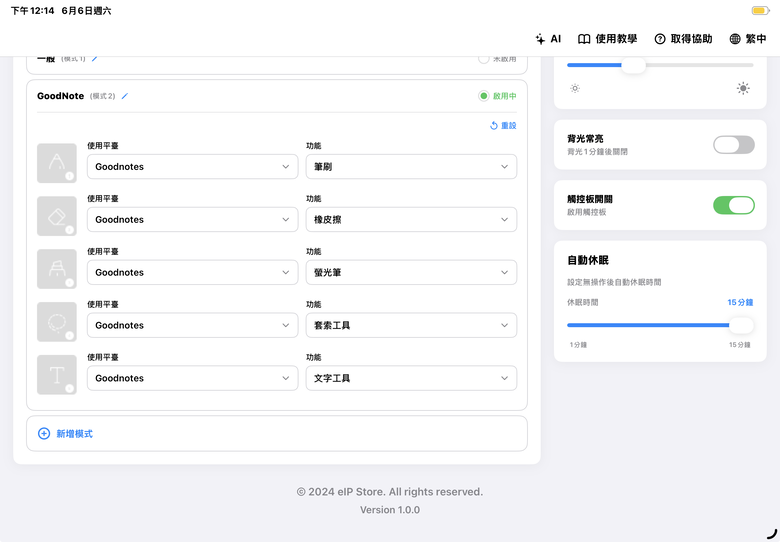 全域觸控板上下左右都很好按｜eiP HyperKeys 智定義 iPad鍵盤