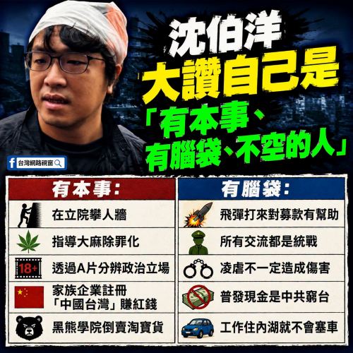 家己褒較袂臭臊！沈伯洋大讚自己「是有遠見、有腦、不說空話的人」
