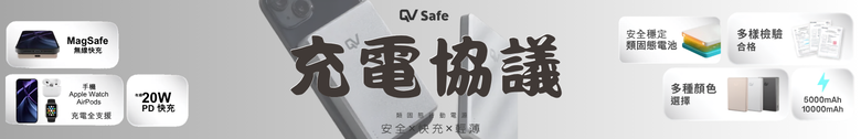 點我看大圖 【開箱測試】𝐐𝐕 𝐒𝐚𝐟𝐞 類固態行動電源 5000amh ┇滿電穿刺不起火┇2000次循環壽命