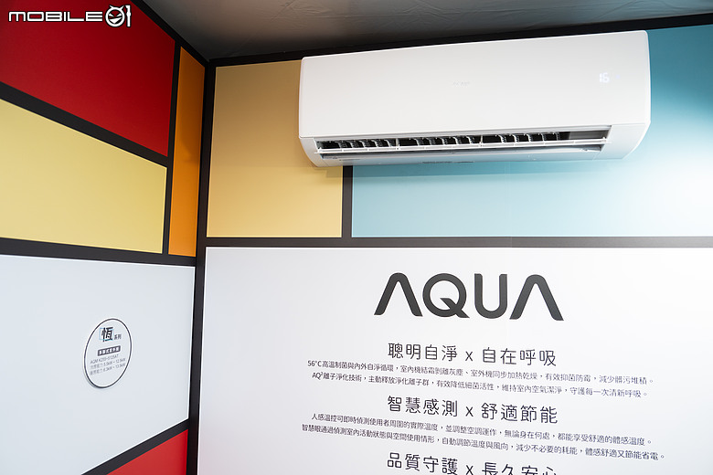 AQUA 日系空調家電正式登台!華山快閃用一場夏日「流感」吹出生活新選擇