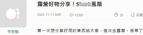 業配S牌 "無線風扇" 千萬不要買 !