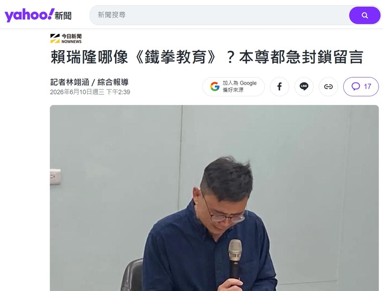 賴瑞隆哪像《鐵拳教育》？本尊都急封鎖留言