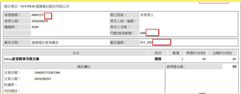 亞太轉遠傳注意了，不小心被遠傳陰了49元