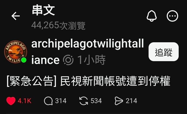 造謠媒體被停權