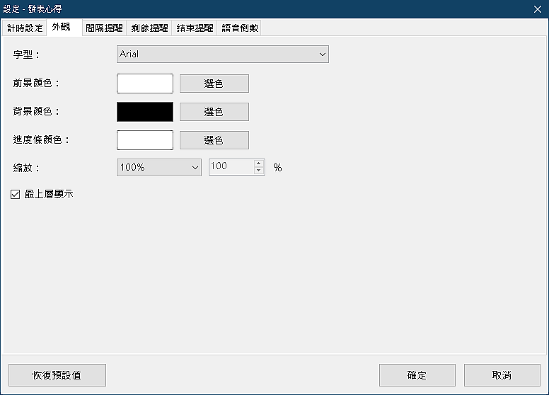 Countdown Timer 多功能批次倒數計時器