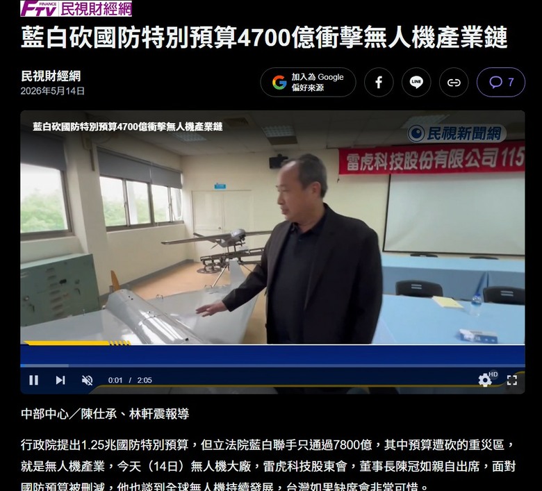 賴總統視察的無人機不防水 ? 還想要人民花4700億 ?