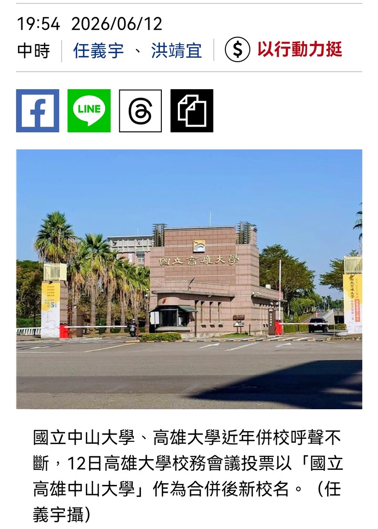 國立高雄中山大學 - 以後是各縣市參考範例