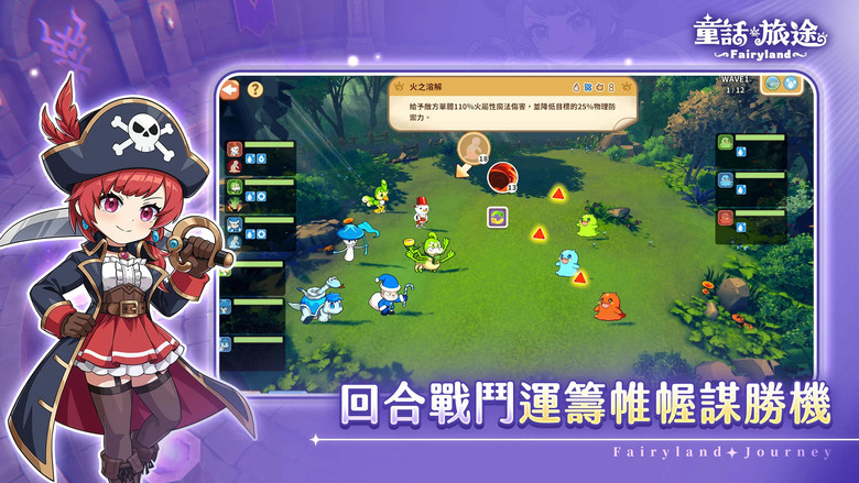 《童話旅途》6月3日 正式開服 幻獸育成冒險 RPG | 化身幻獸師踏入充滿奇幻色彩的童話世界 Roguelike 隨機事件、自動培訓養成、屬性克制與回合制戰鬥 每一次選擇都可能改變幻獸的命運