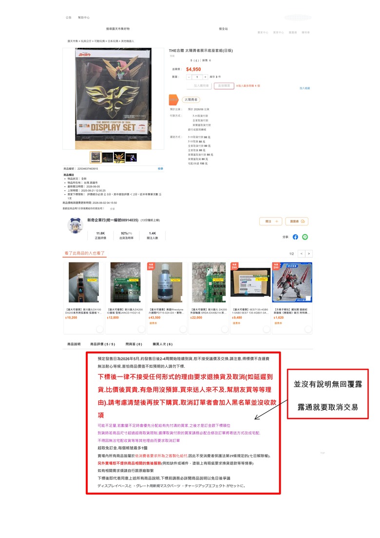 點我看大圖 露天最需要小心的店家 新奇企業行 final1230