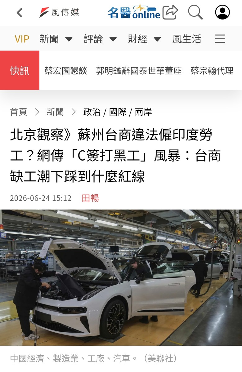 蘇州台商違法僱印度勞工？網傳「C簽打黑工」風暴：台商缺工潮下踩到什麼紅線