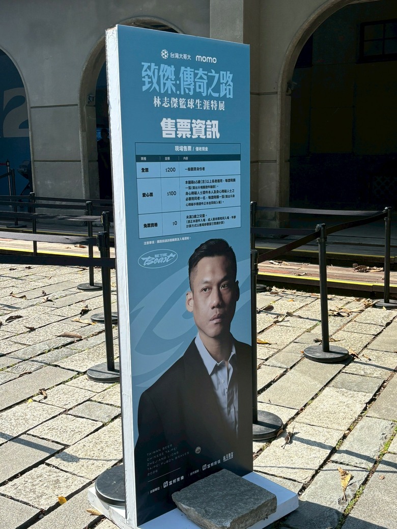 林志傑生涯特展觀展心得分享