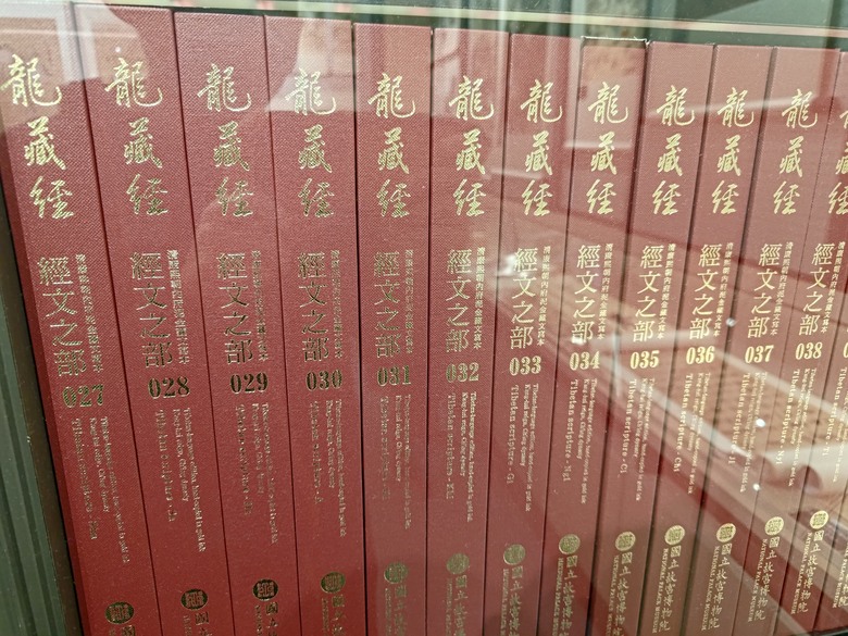 龍藏經 展覽