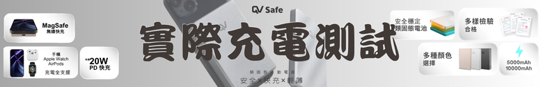 點我看大圖 【開箱測試】𝐐𝐕 𝐒𝐚𝐟𝐞 類固態行動電源 5000amh ┇滿電穿刺不起火┇2000次循環壽命