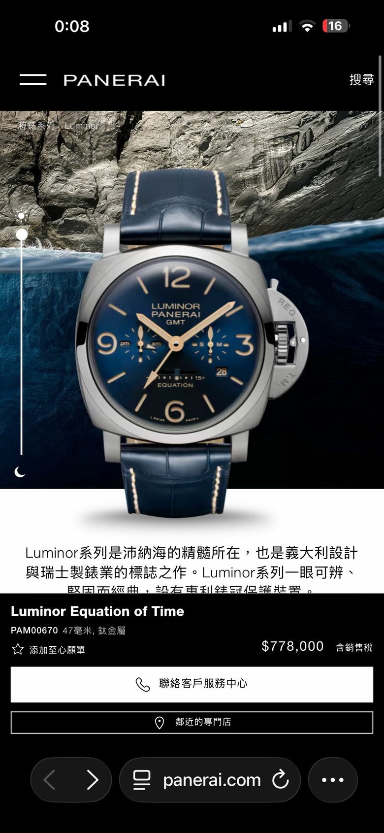 有段屬於PANERAI的光陰歲月...