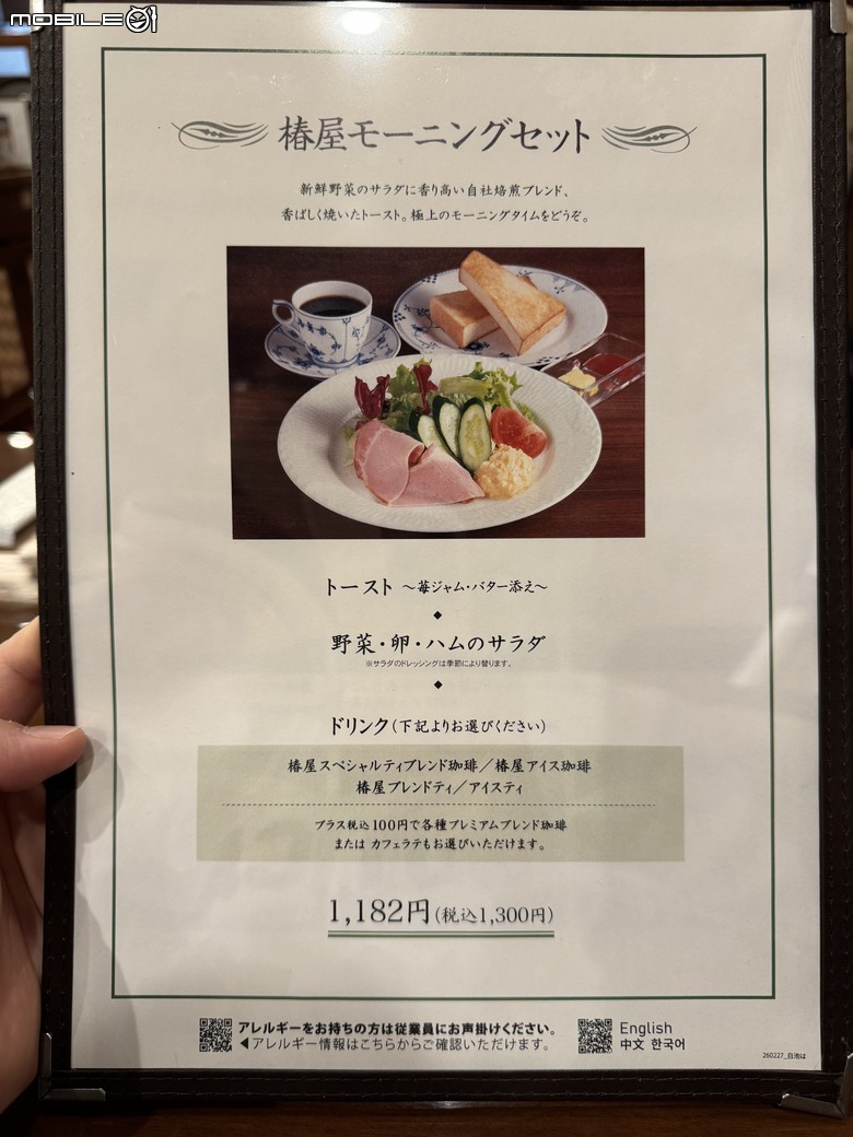 [東京] 椿屋珈琲