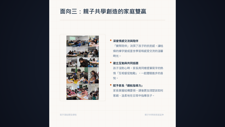 【質性研究】硬筆書法親子共學的潛在效益質性分析報告