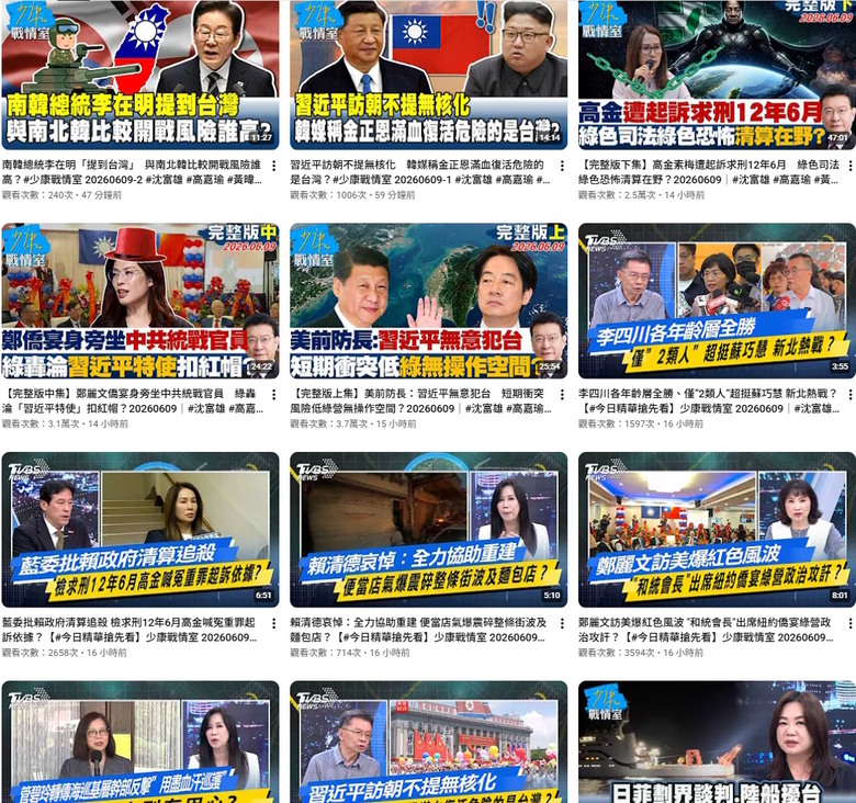 🌐台灣06/10～20 戰情室影片排名