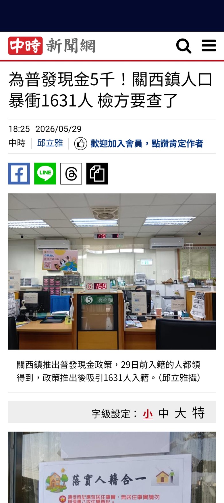 人口暴增1631人！這個數字如果是竹北或新竹縣的話，我覺得不意外啊！
