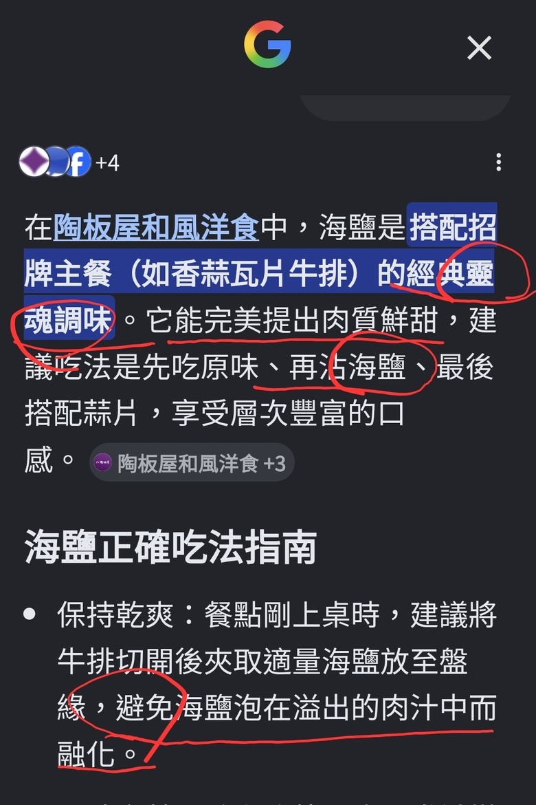 在 陶板屋 點了 瓦片牛排，結果海鹽被肉汁泡爛了 怎麼會這樣呢？🫠難道出餐SOP有問題嗎？