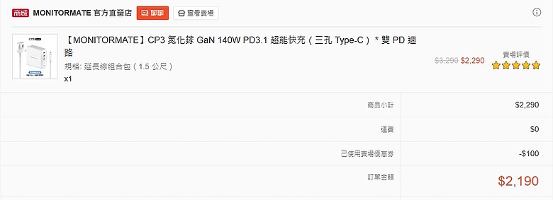 MONITORMATE過保後不維修心得：140W 充電器使用三年反覆斷充