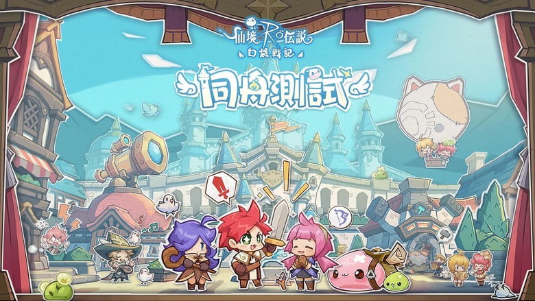 《RO 仙境傳說:口袋戰記》6月17日 開啟同舟測試 RO正版授權 自由 PK 搶王、自由交易和捉王為寵 MMORPG | 禮包碼、兌換碼 | 武器即職業的革新系統 隨時切換流派 享受最自由的仙境傳說