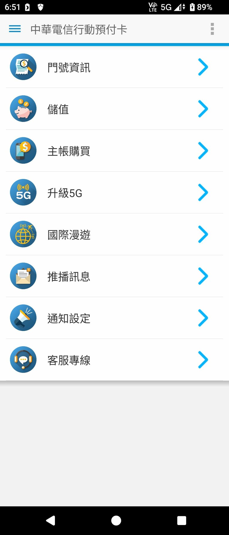 該升級5G預付卡了嗎？（我已經升級了）