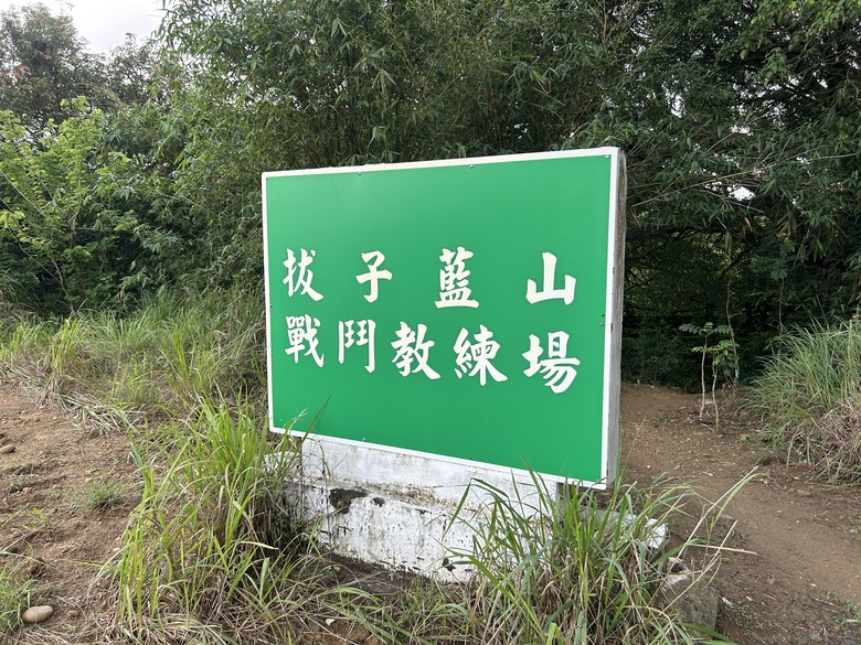 登走黃埔三星(南尚書林山、尚書林山、鳳凰山)