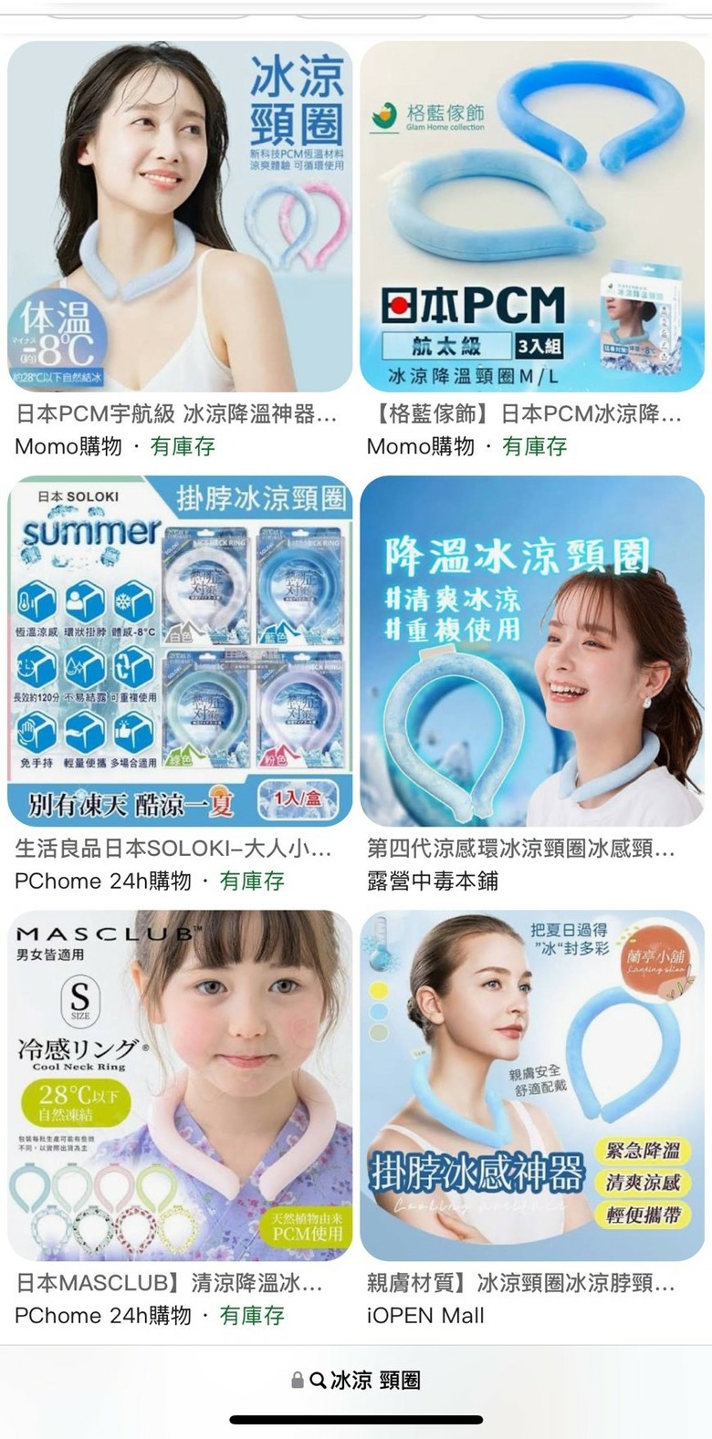 有人買過冰涼降溫頸圈嗎？