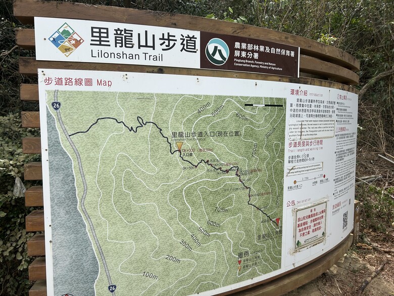 瑯 嶠 首 岳 - 里 龍 山 (小百岳編號80)