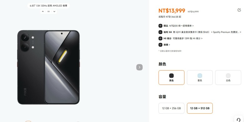 小米17T Pro與POCO X8 Pro Max選擇