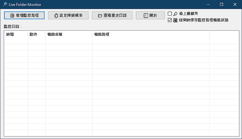 📂 Live Folder Monitor 即時資料夾監控
