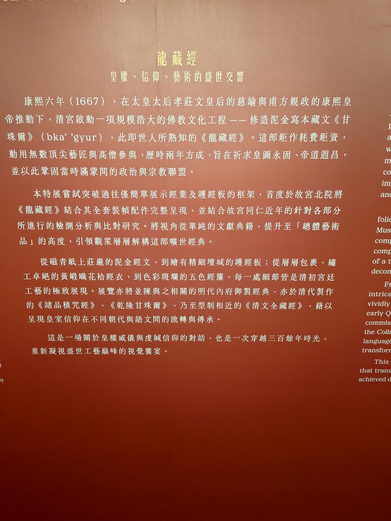龍藏經 展覽
