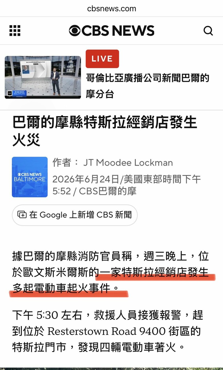 巴爾的摩縣特斯拉經銷店發生火災