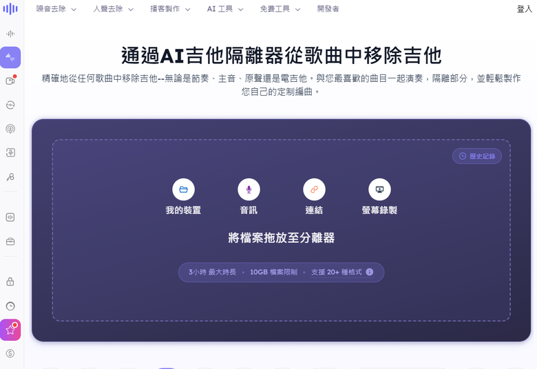 練團、抓歌必備!2026 頂級 AI 吉他分離/分軌工具推薦,一鍵特訓免等待