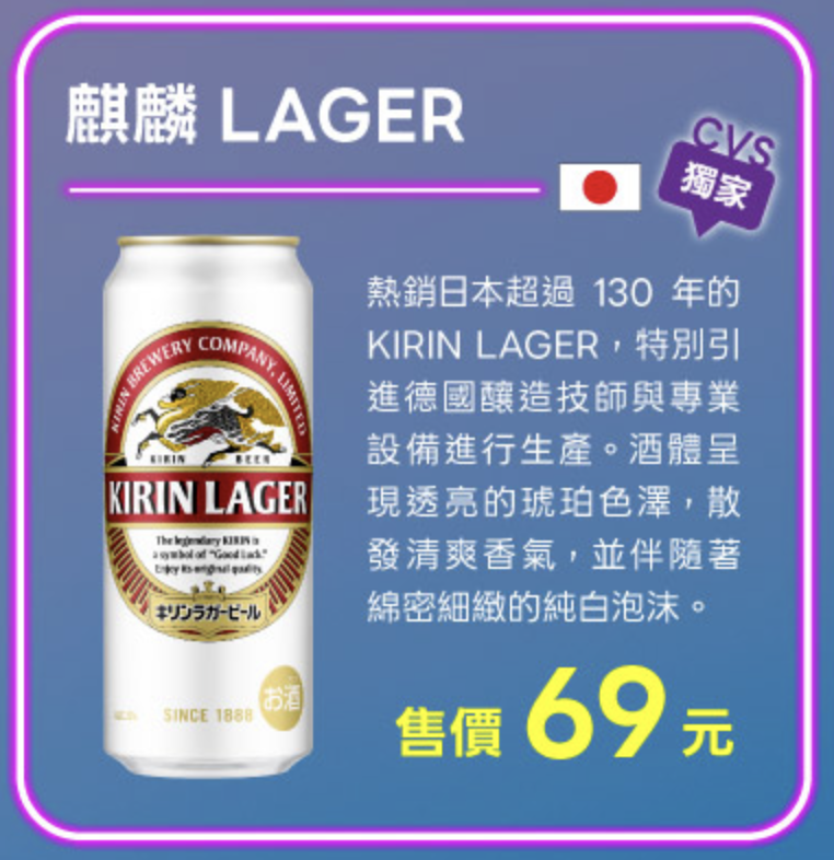 有人喝過麒麟LAGER嗎