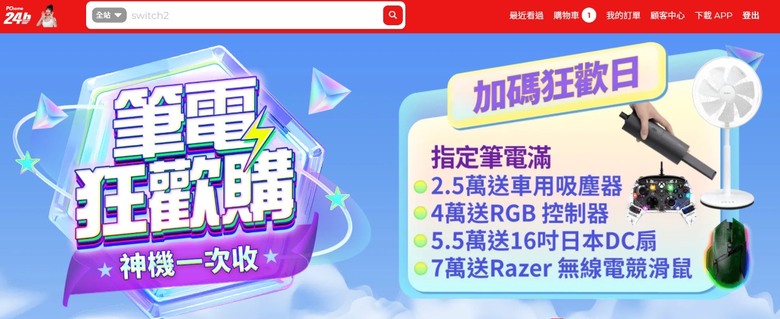 PChome今天筆電日特價整理