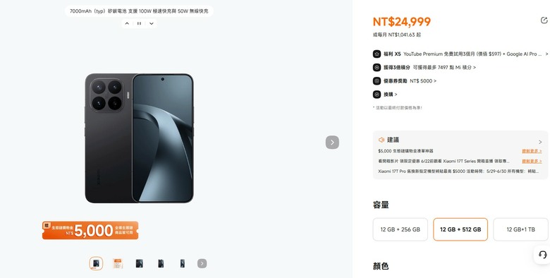 小米17T Pro與POCO X8 Pro Max選擇