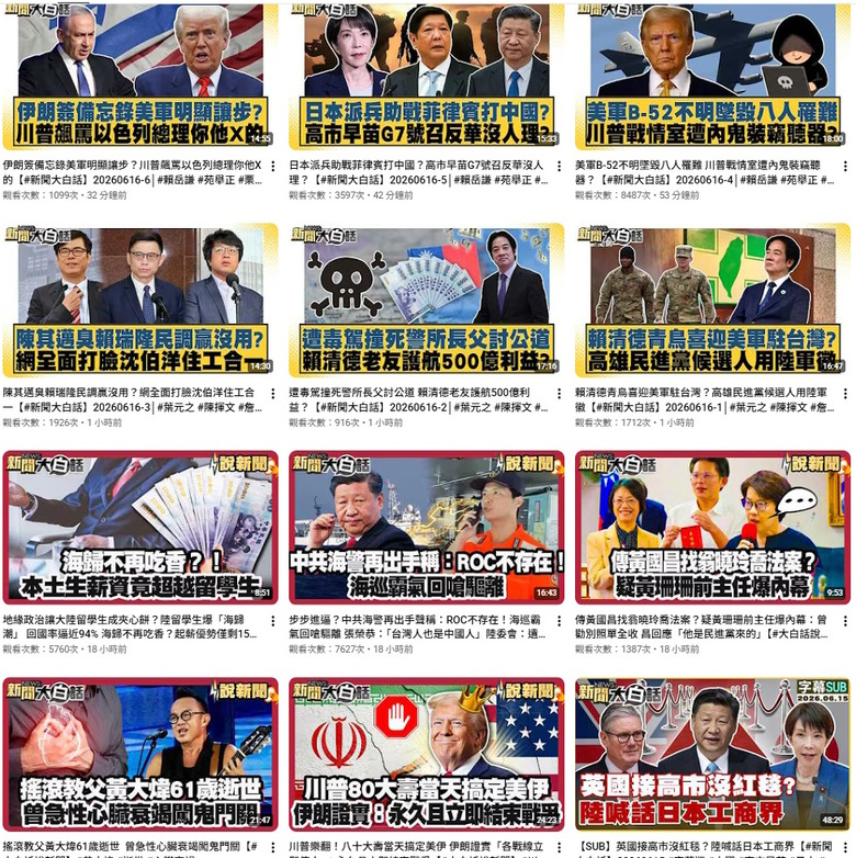 🌏兩岸06/10～20 今日排名- 新聞大白話