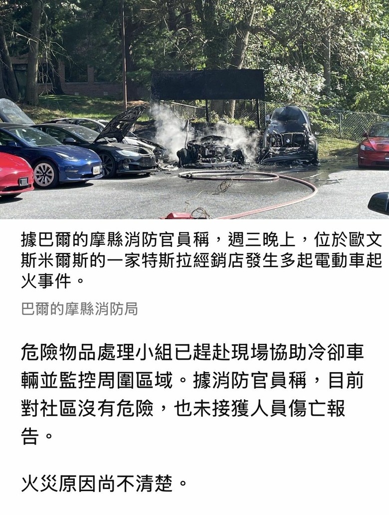 巴爾的摩縣特斯拉經銷店發生火災