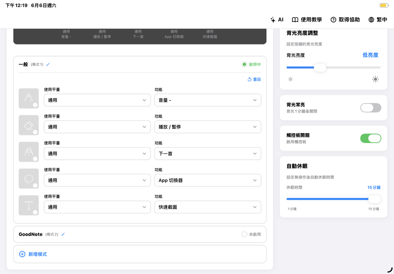 全域觸控板上下左右都很好按｜eiP HyperKeys 智定義 iPad鍵盤