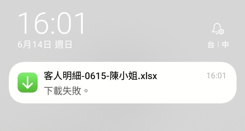 小米17t pro 有些APP下載檔案失敗