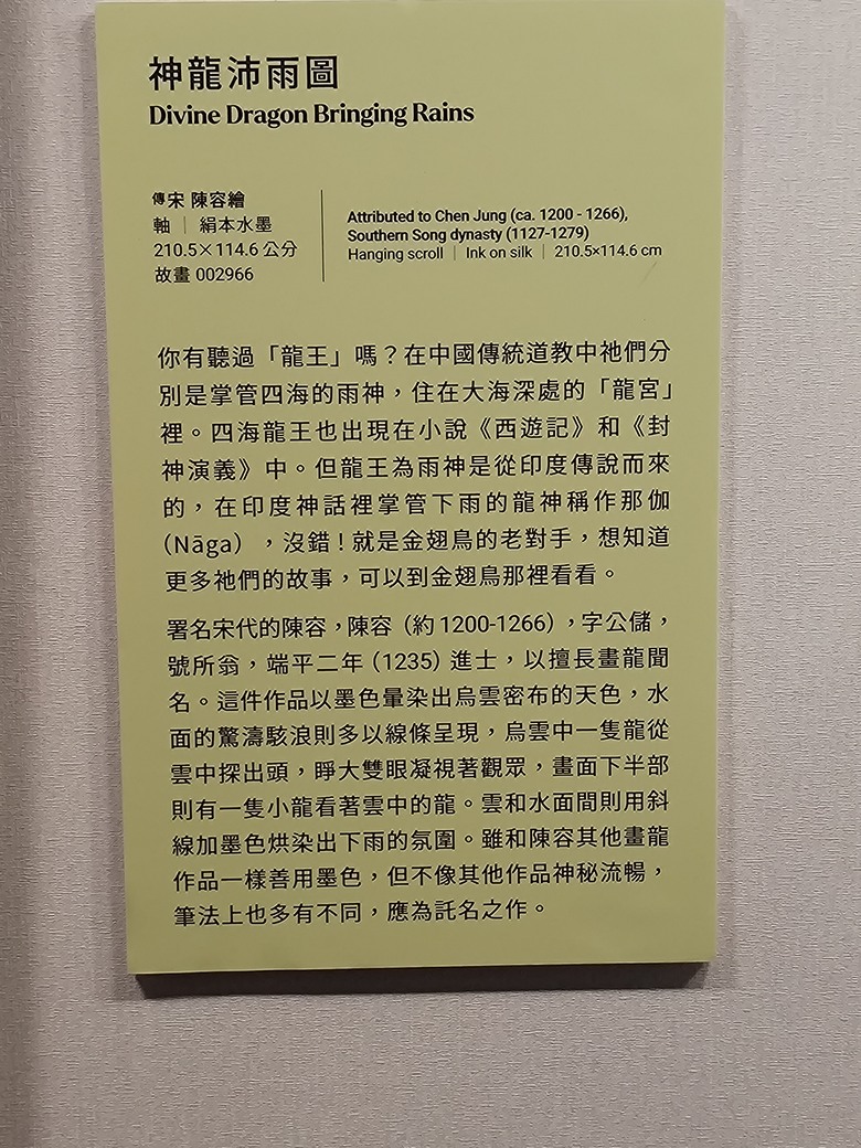 佛教 Nāga(龍)與中國龍文化的結合歷程,請教文獻與研究資料