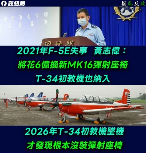 2021年民進黨政府承諾給T-34初教機裝的彈射座椅去哪裡了？