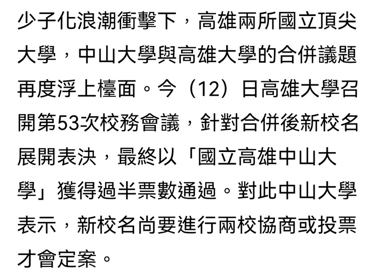 國立高雄中山大學 - 以後是各縣市參考範例