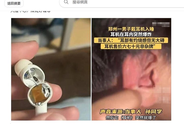 中國熱銷耳機竟爆炸!男大生險失聰 中網友酸：摩薩德炸call機輸了