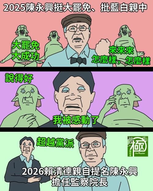 綠委王世堅：監委名單雖非滿分，但堪稱一時之選，具有相當專業性與代表性