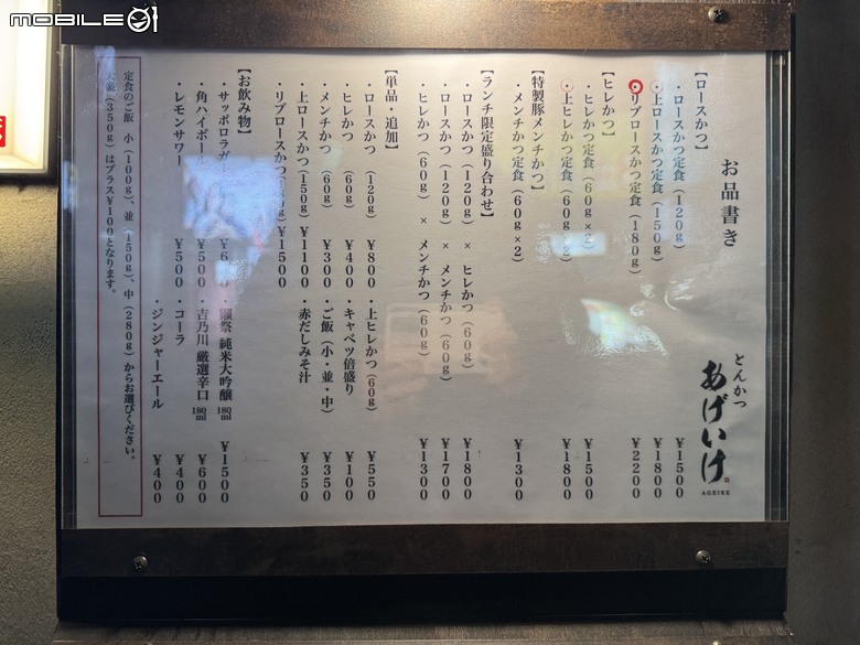 [東京] とんかつ あげいけ