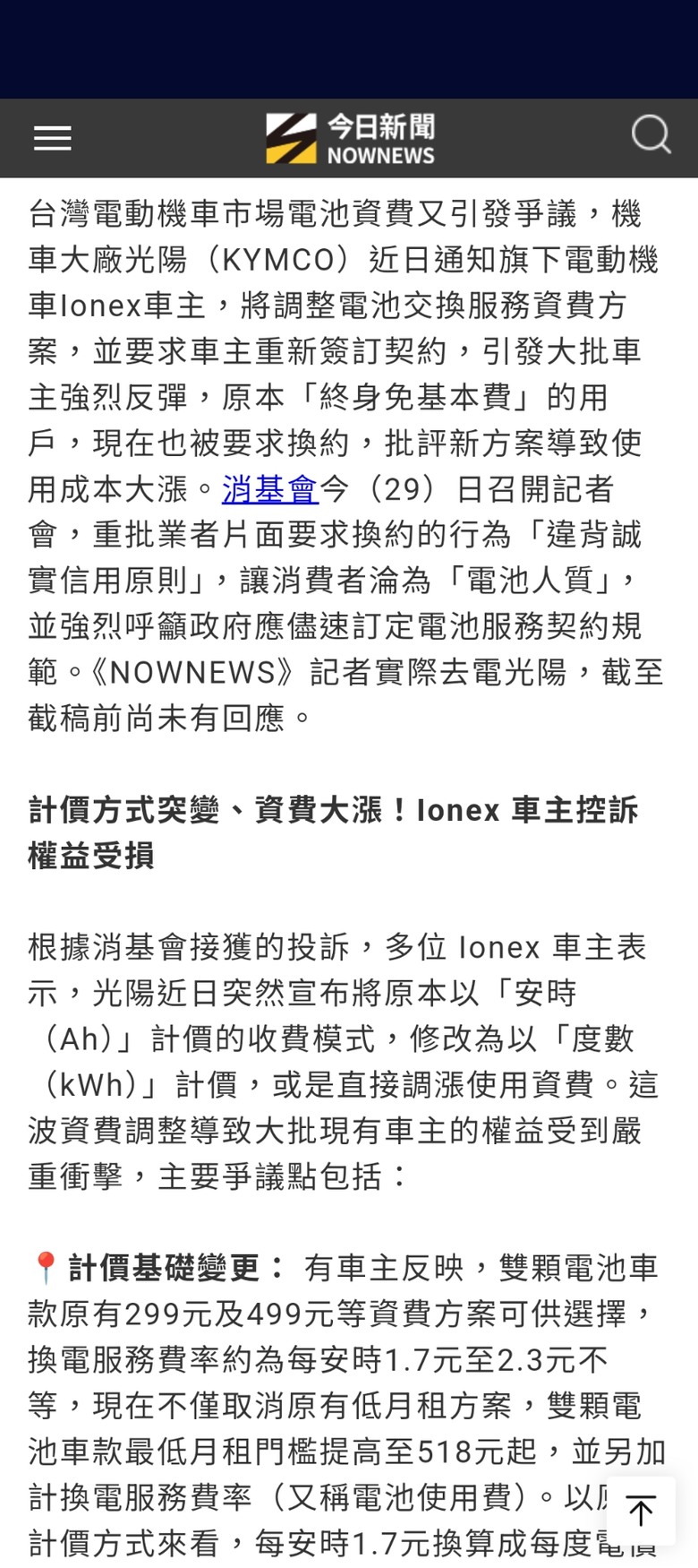 新聞終於報了！