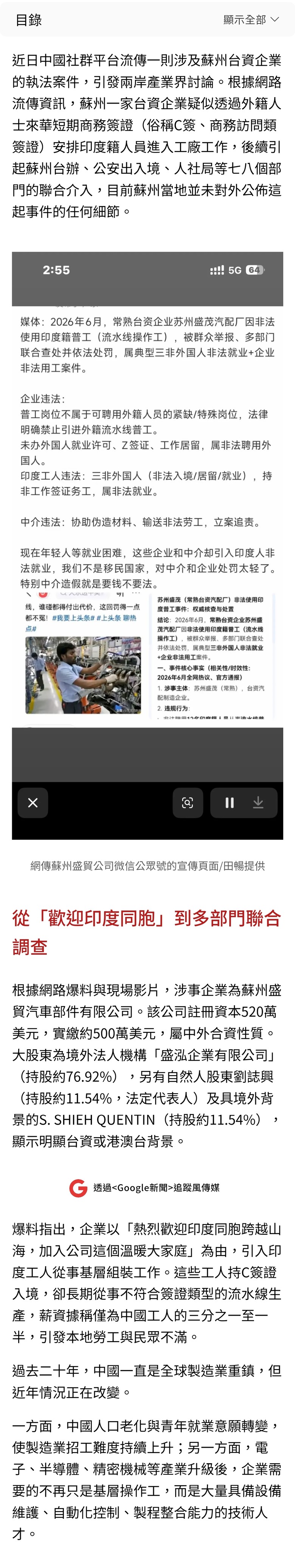 蘇州台商違法僱印度勞工？網傳「C簽打黑工」風暴：台商缺工潮下踩到什麼紅線